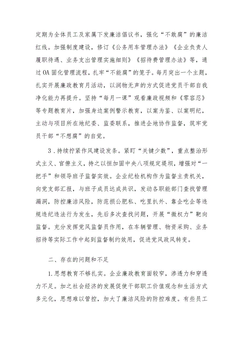 2024年某公司重点领域廉洁风险防控做法(2).docx_第2页