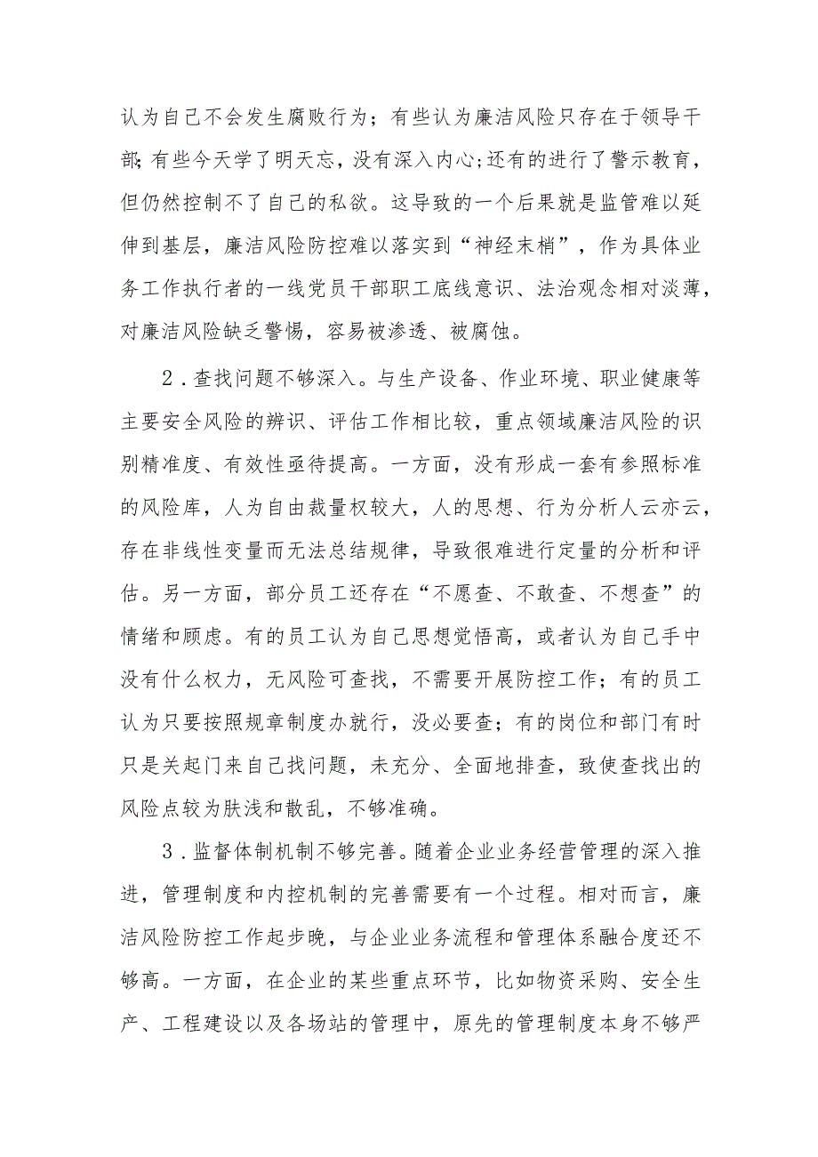 2024年某公司重点领域廉洁风险防控做法(2).docx_第3页