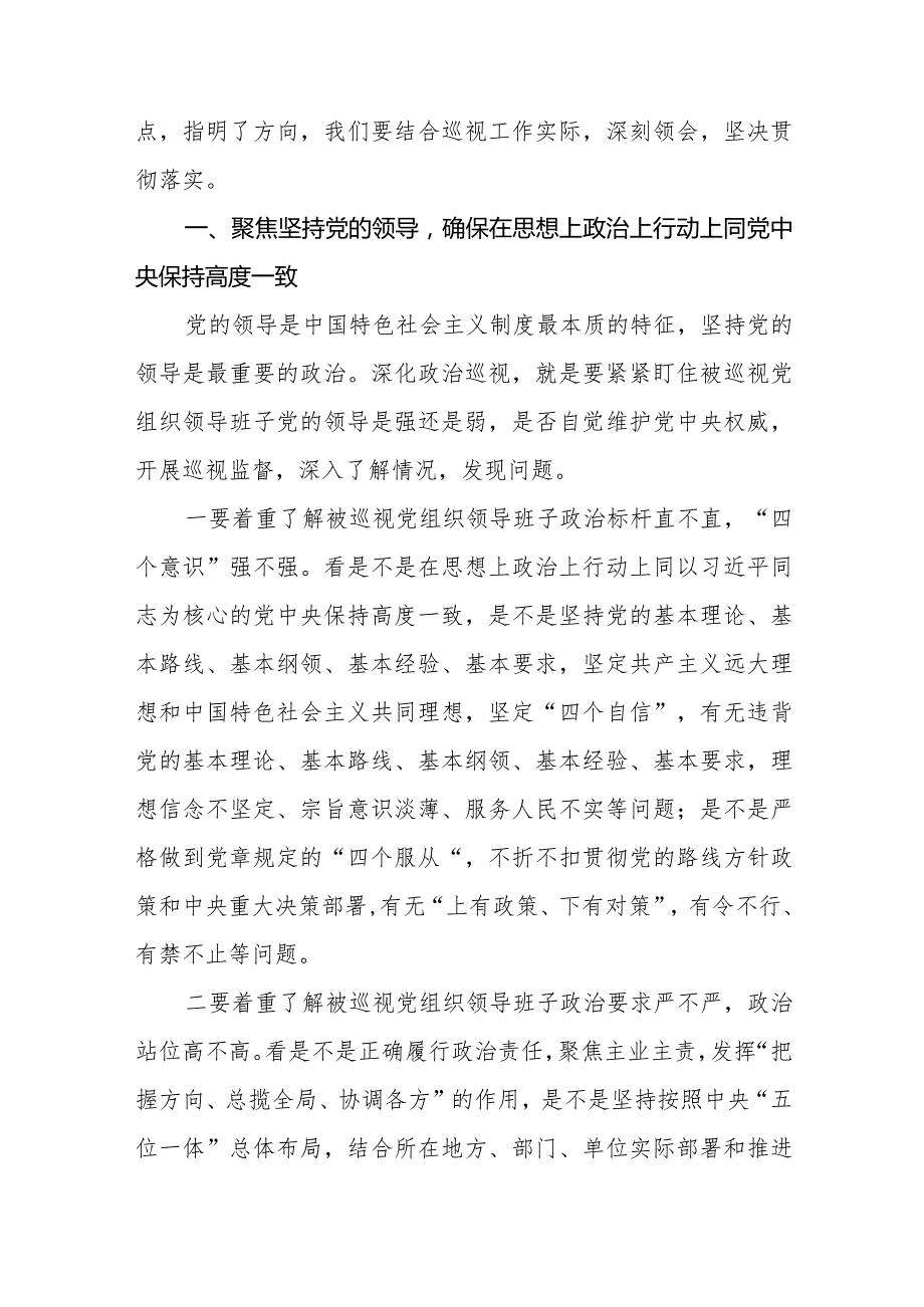 学习贯彻2024版新修订中国共产党巡视工作条例的心得体会(十三篇).docx_第3页