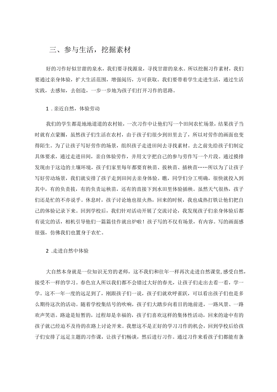 探寻习作素材让习作变得多姿多彩——浅谈小学生习作能力的培养论文.docx_第3页
