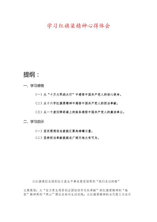 学习红旗渠精神心得体会.docx
