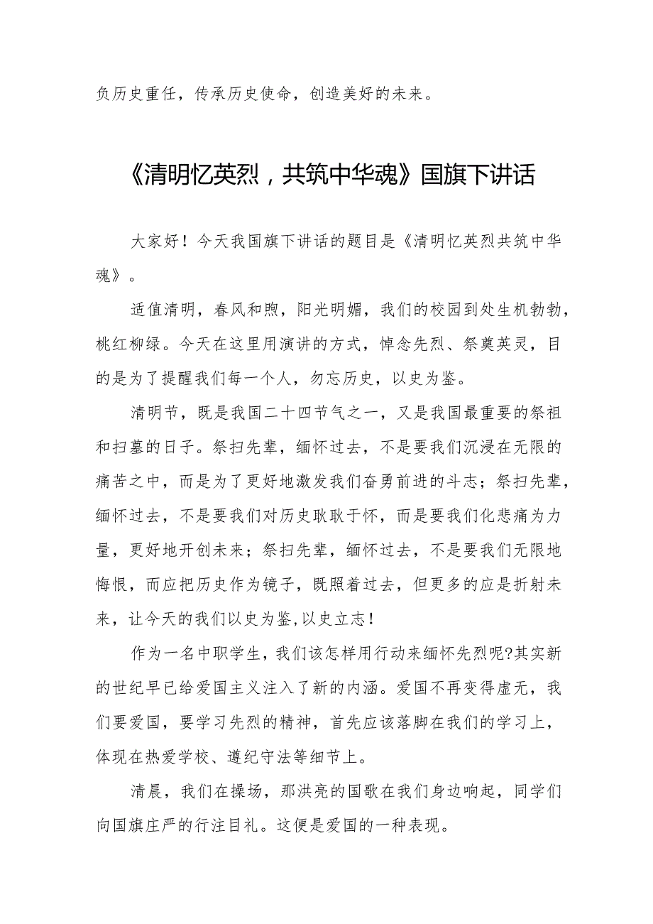《缅怀先烈传承美德》等清明节祭先烈系列国旗下讲话范文八篇.docx_第2页