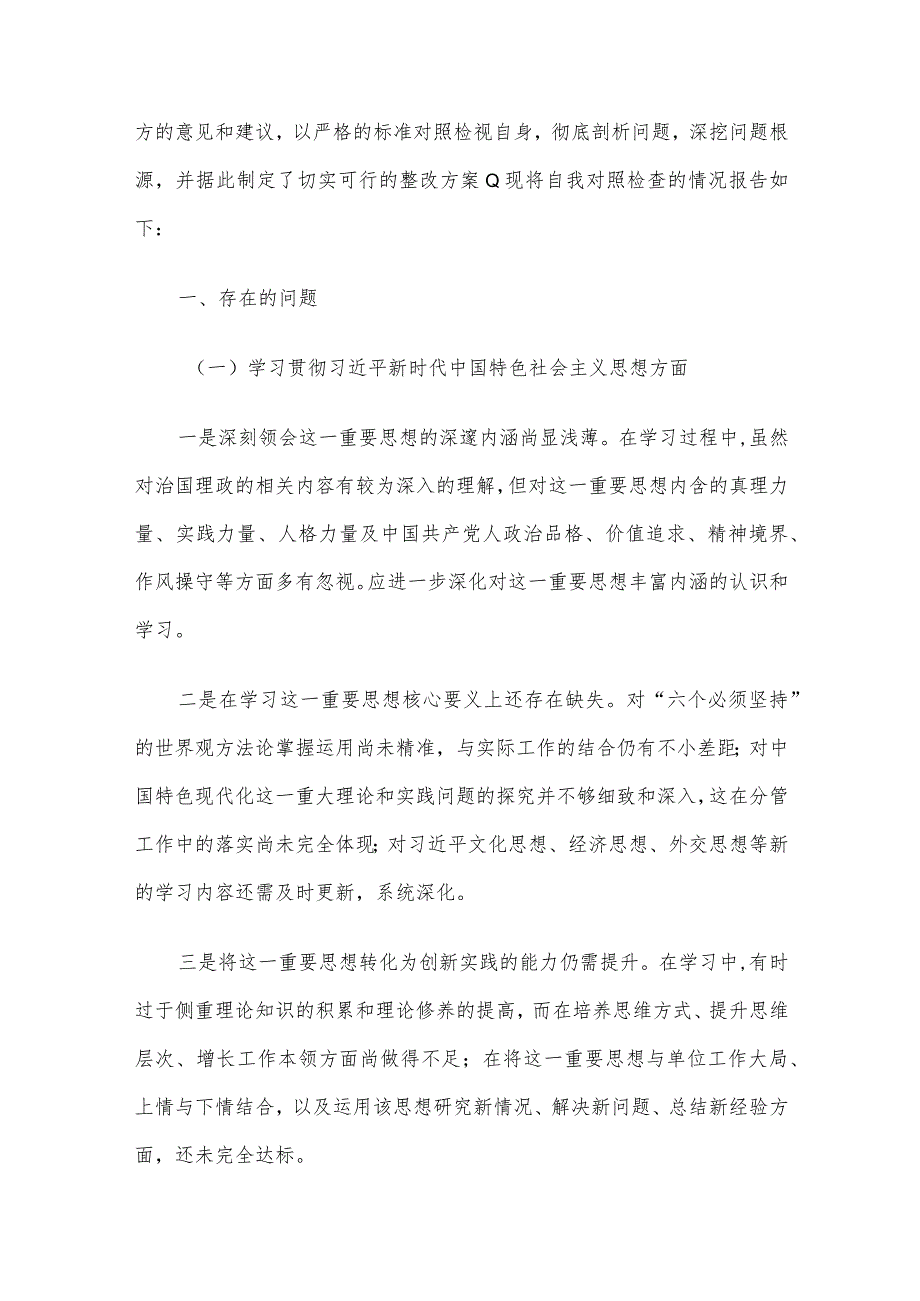 领导干部专题民主生活会对照检查材料发言提纲5篇合集（五）.docx_第2页