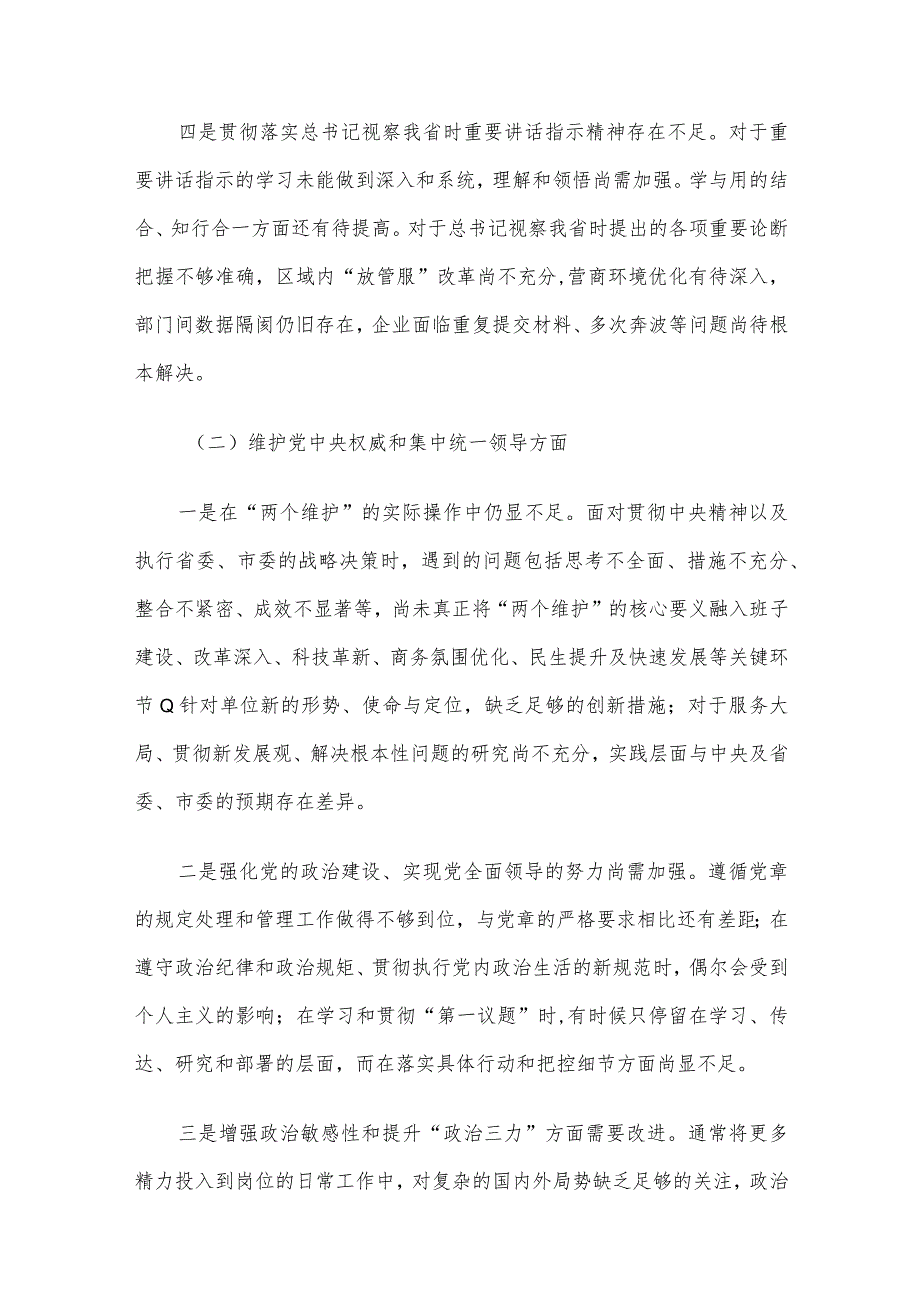 领导干部专题民主生活会对照检查材料发言提纲5篇合集（五）.docx_第3页