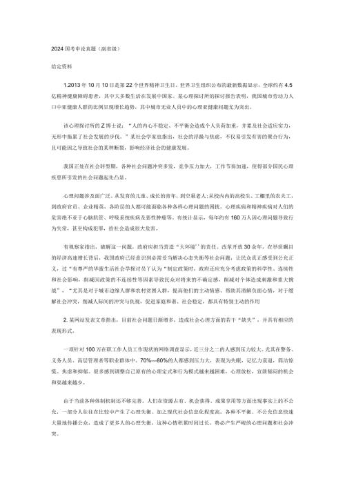 2024国考申论真题及答案(副省级).docx