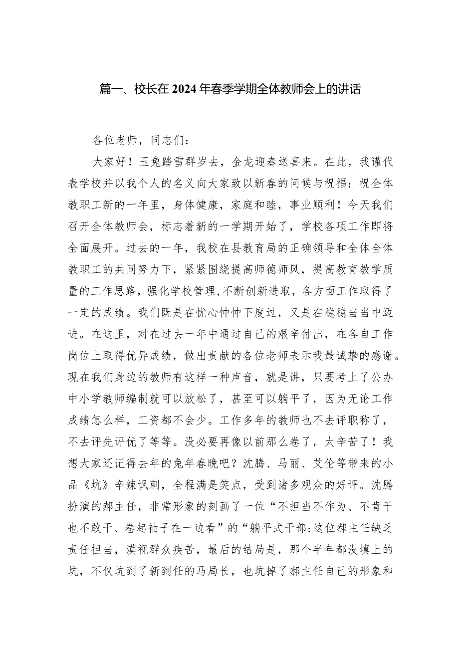 校长在2024年季学期全体教师会上的讲话范文12篇（详细版）.docx_第2页