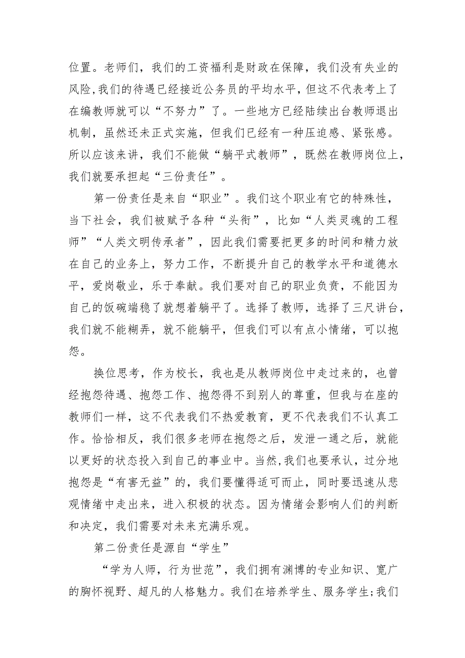校长在2024年季学期全体教师会上的讲话范文12篇（详细版）.docx_第3页