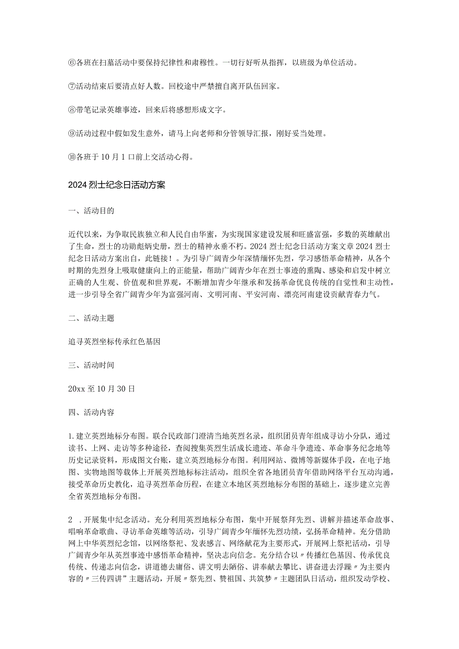2024烈士纪念日活动方案.docx_第3页