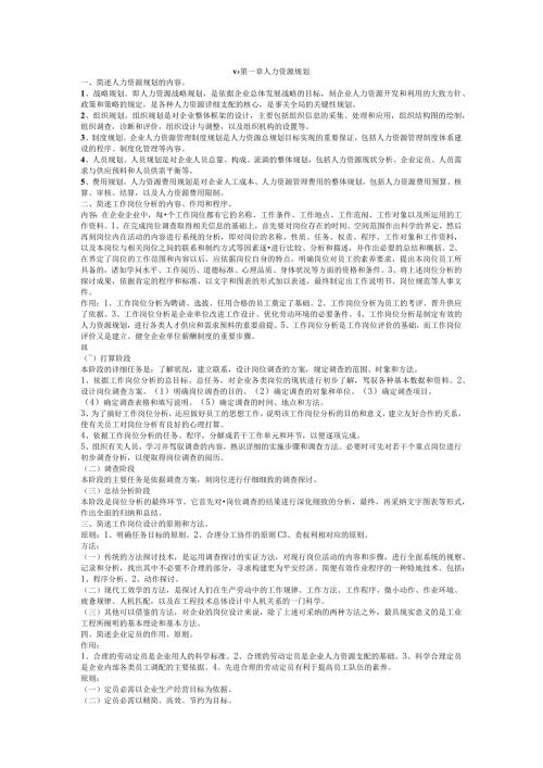2024年5月三级人力资源管理师考试简答题复习资料.docx