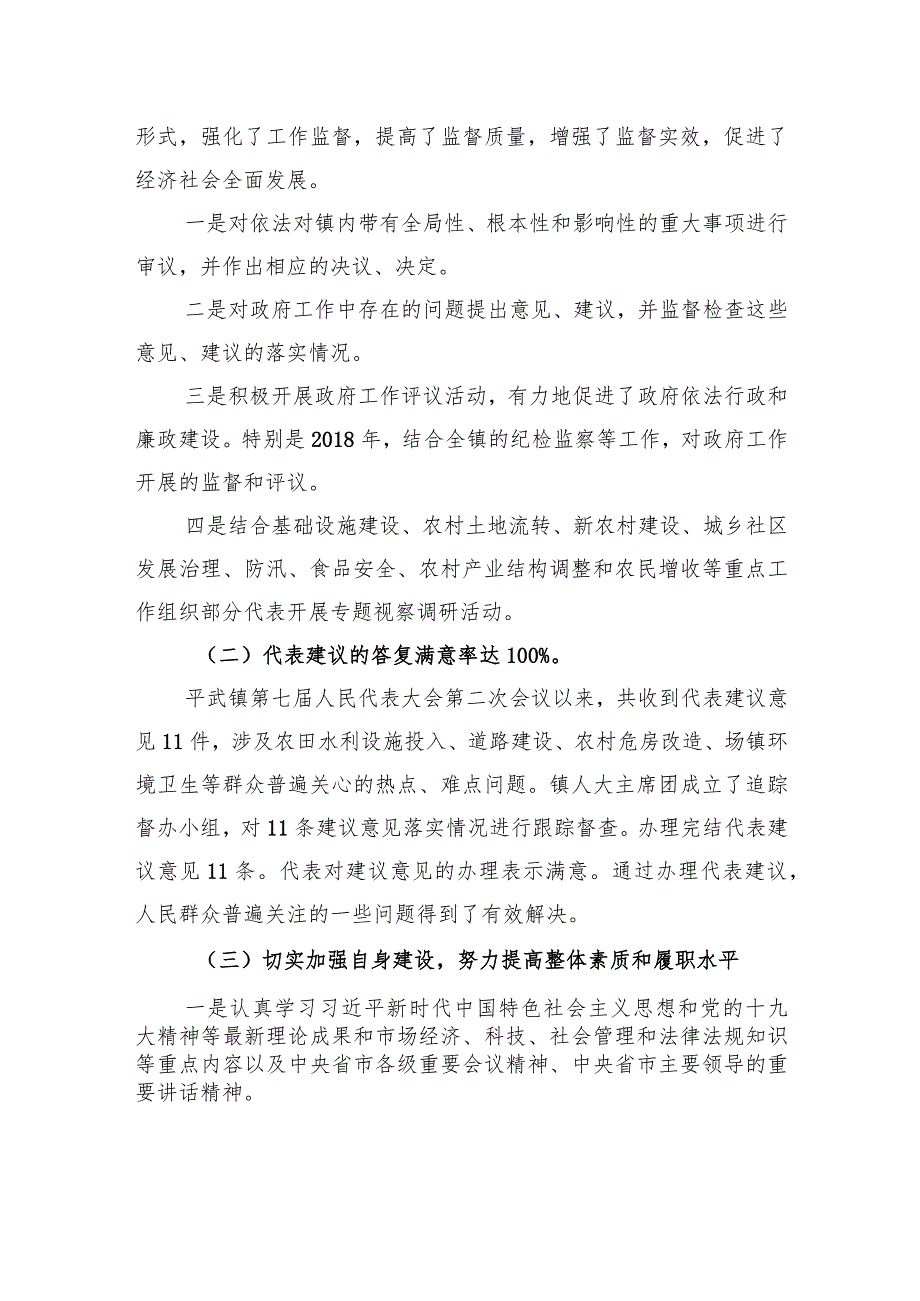 平武镇人大主席团工作报告.docx_第2页