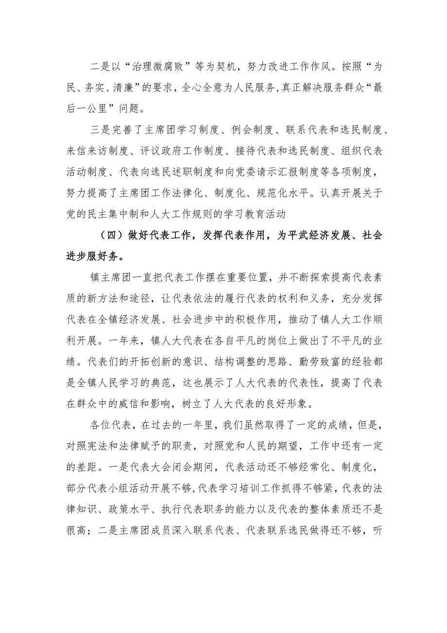 平武镇人大主席团工作报告.docx_第3页