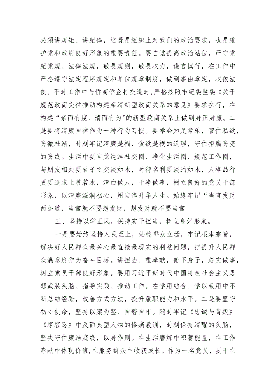 在机关党支部以正学风专题研讨交流会上发言材料（共13篇）.docx_第3页