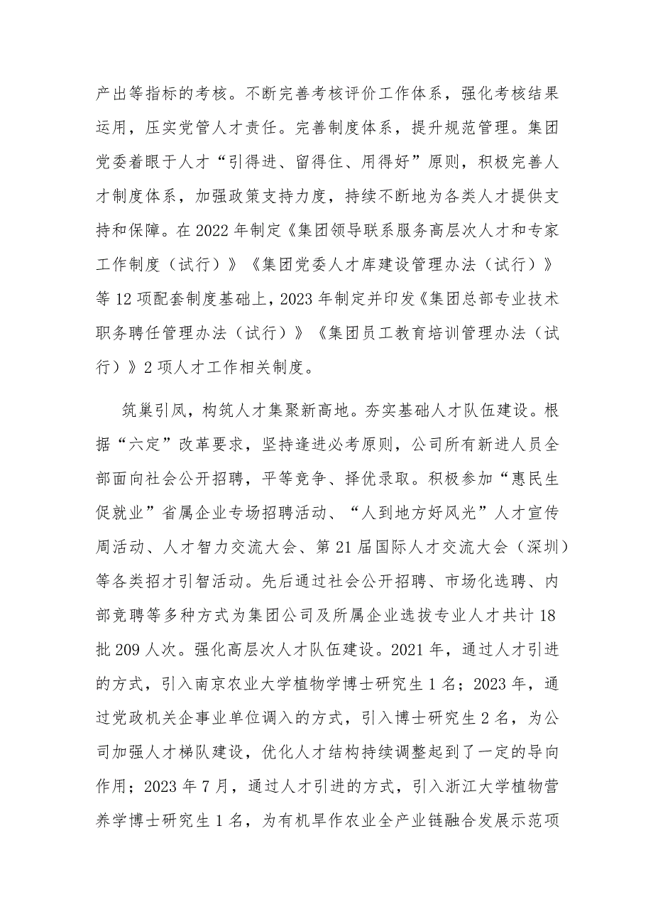 国有企业党委关于2023人才工作情况汇报(二篇).docx_第2页