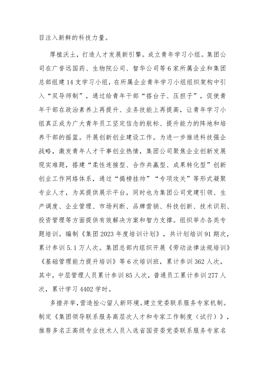 国有企业党委关于2023人才工作情况汇报(二篇).docx_第3页