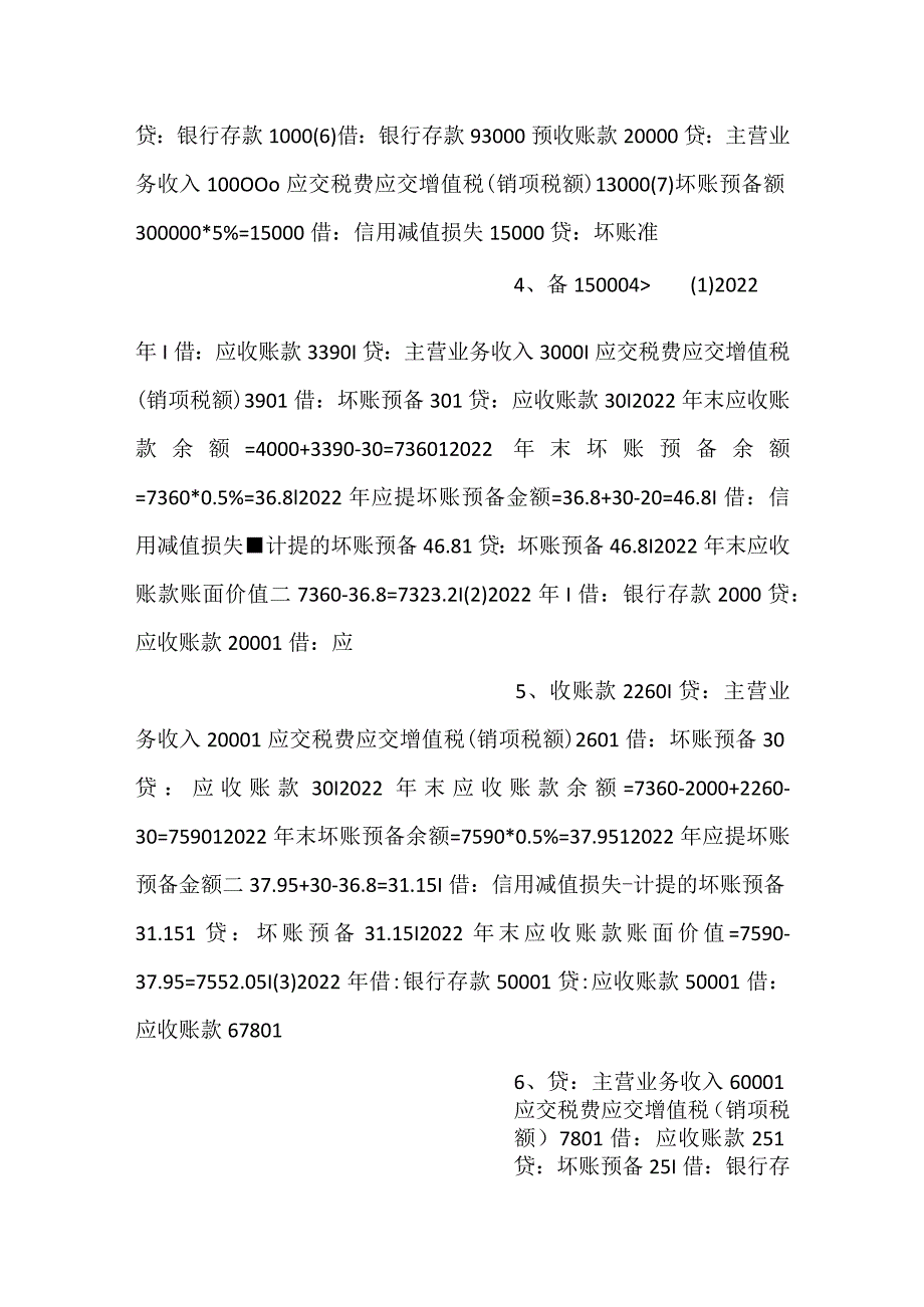 中级财务会计（第三版）习题答案.docx_第2页