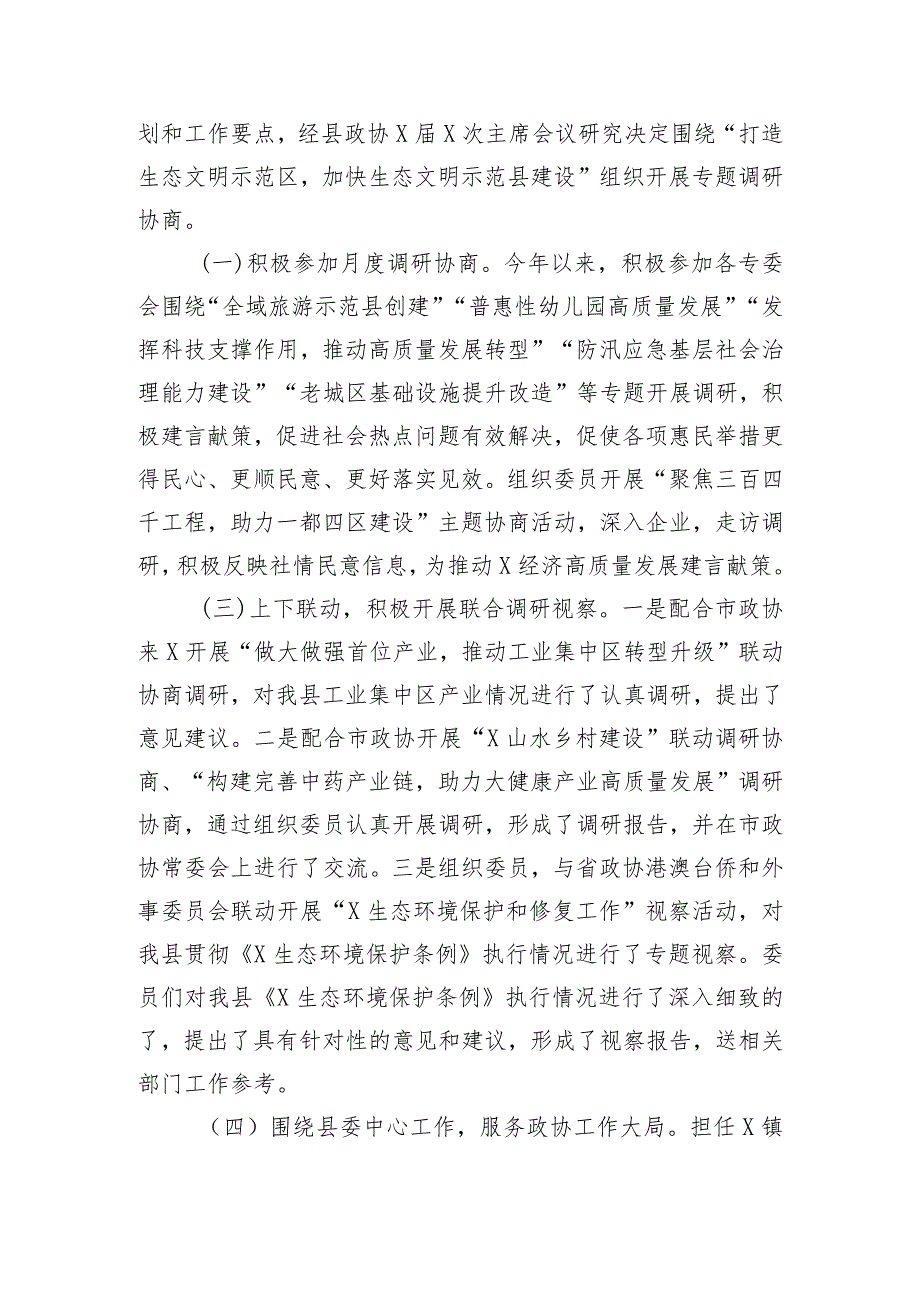 县政协副主席2023个人述职报告.docx_第2页