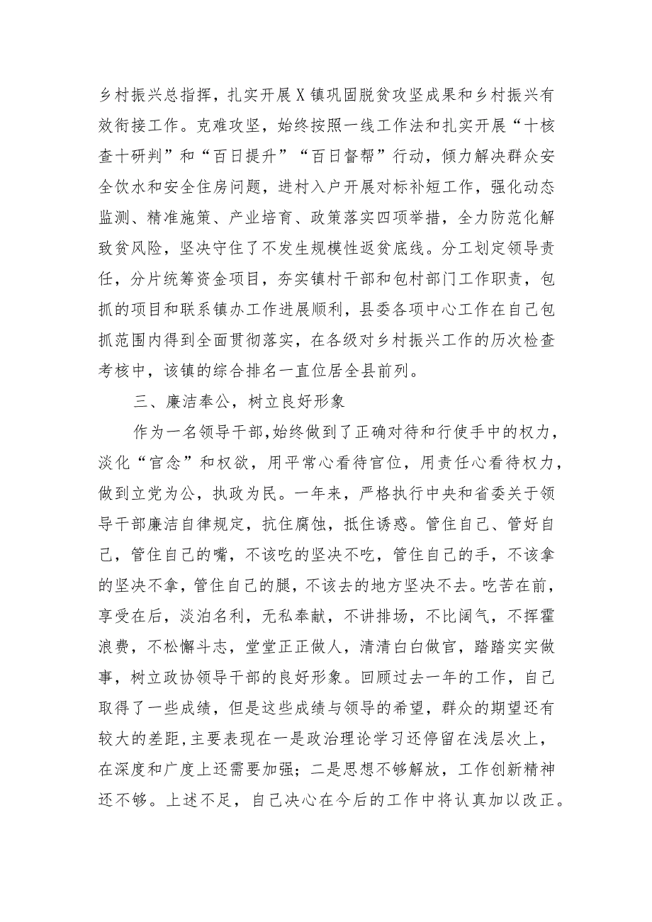 县政协副主席2023个人述职报告.docx_第3页
