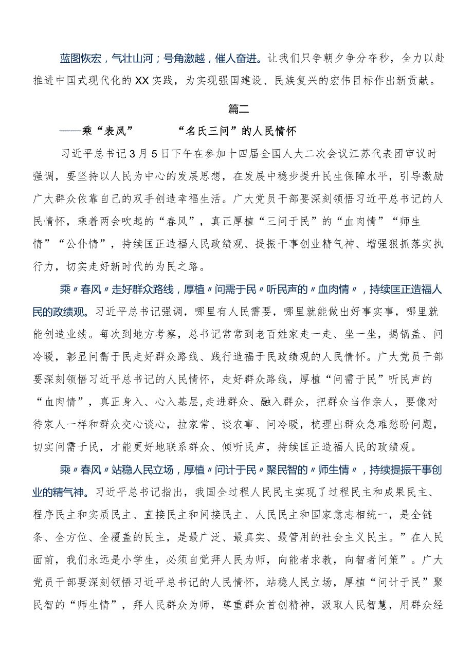 （7篇）全国“两会”精神的心得体会（研讨材料）.docx_第2页