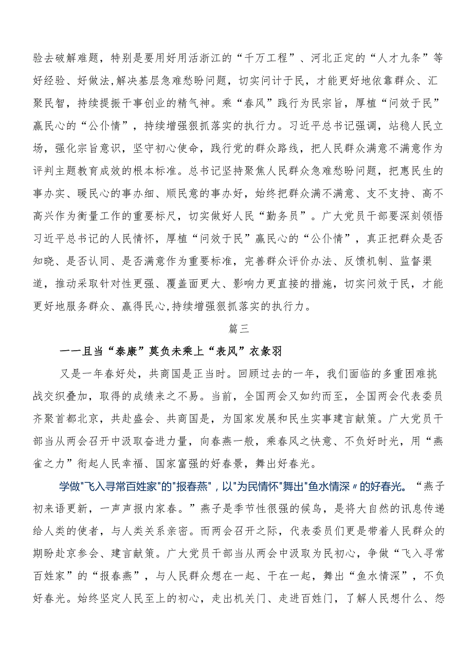 （7篇）全国“两会”精神的心得体会（研讨材料）.docx_第3页