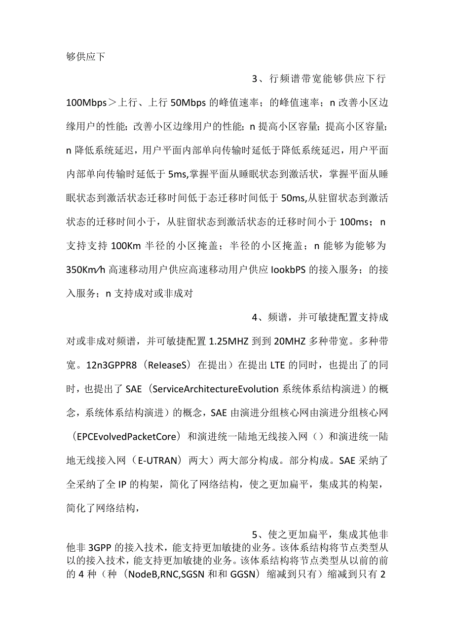 新一代移动通信工程教学PPT第6章TDLTE网络技术课件.docx_第2页