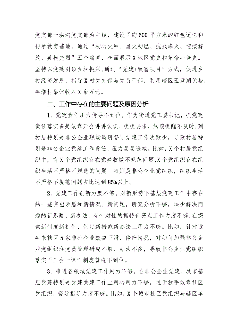 2024年抓基层党建工作述职报告范文七篇（详细版）.docx_第2页