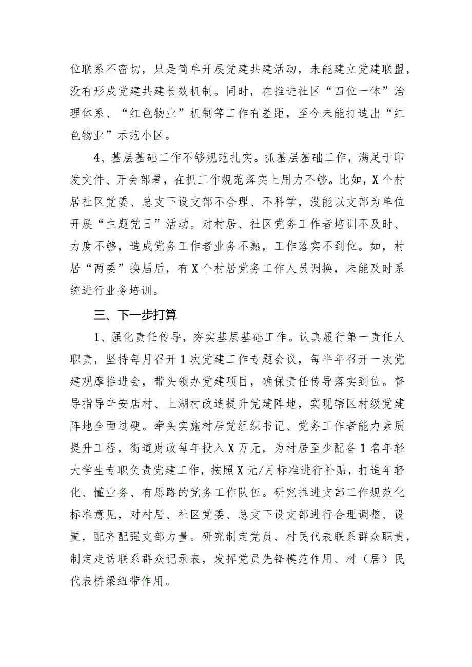 2024年抓基层党建工作述职报告范文七篇（详细版）.docx_第3页