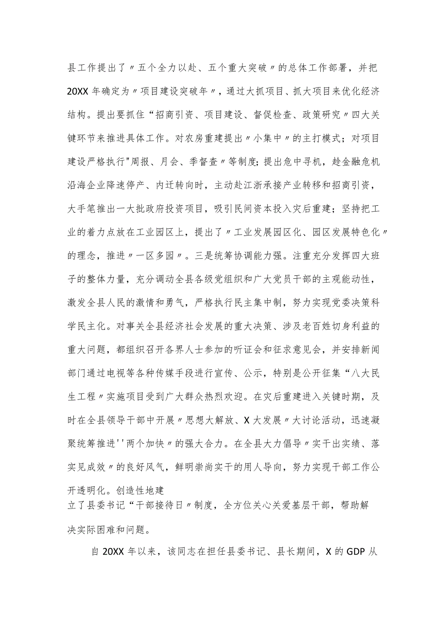 领导干部现实表现材料（县委书记）.docx_第2页