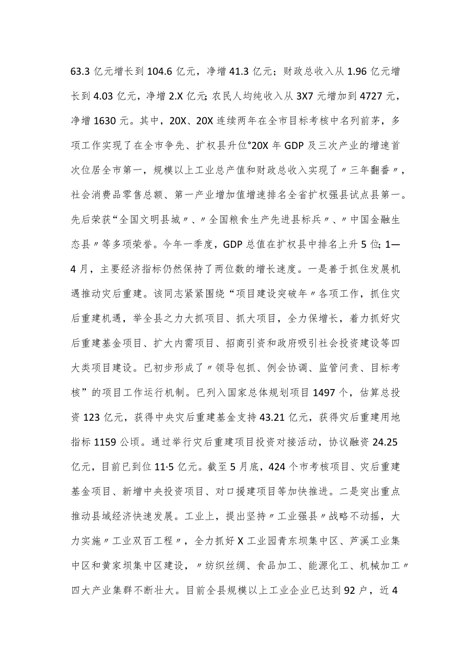 领导干部现实表现材料（县委书记）.docx_第3页