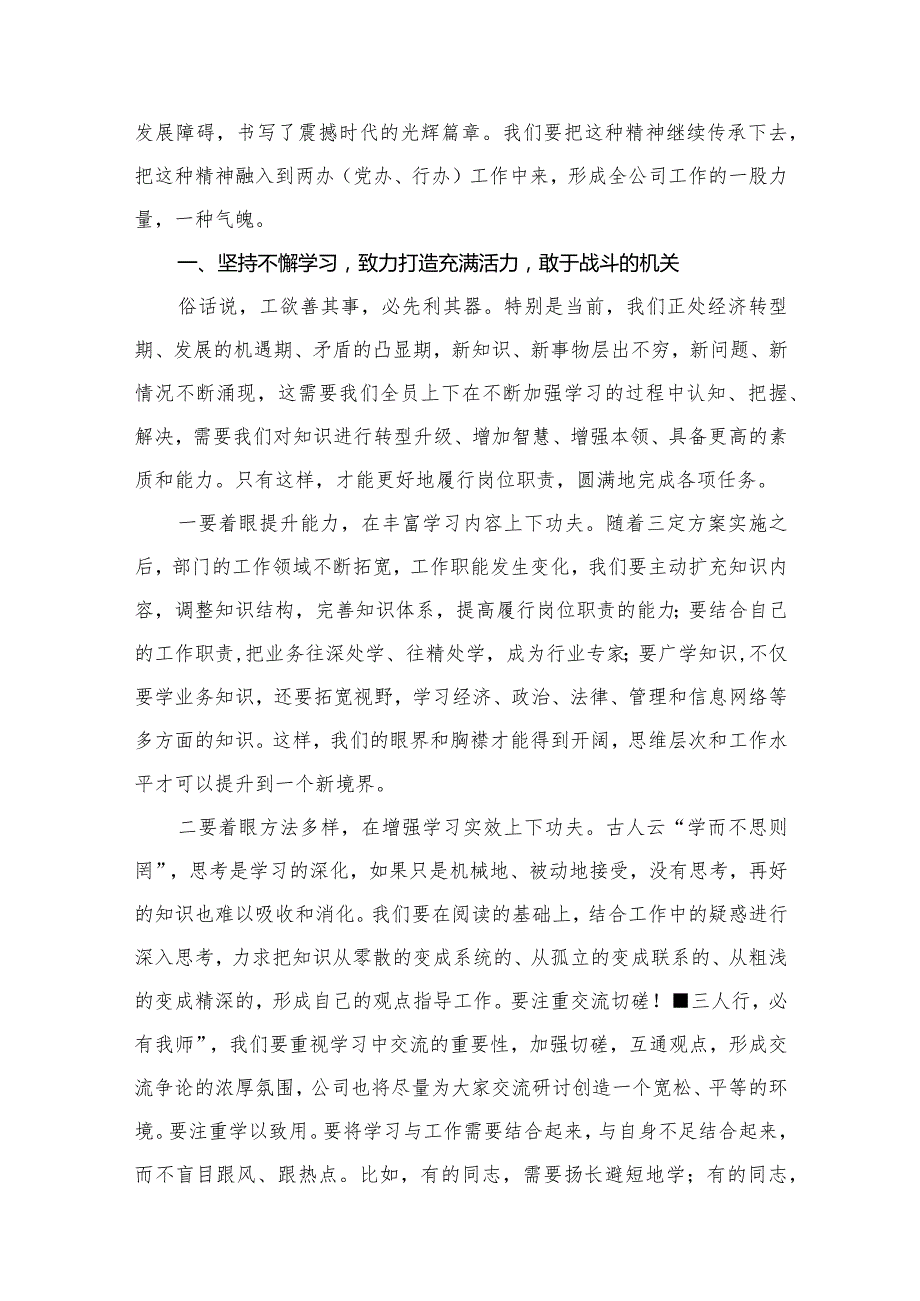 （9篇）2024年国企公司专题党课讲稿.docx_第3页