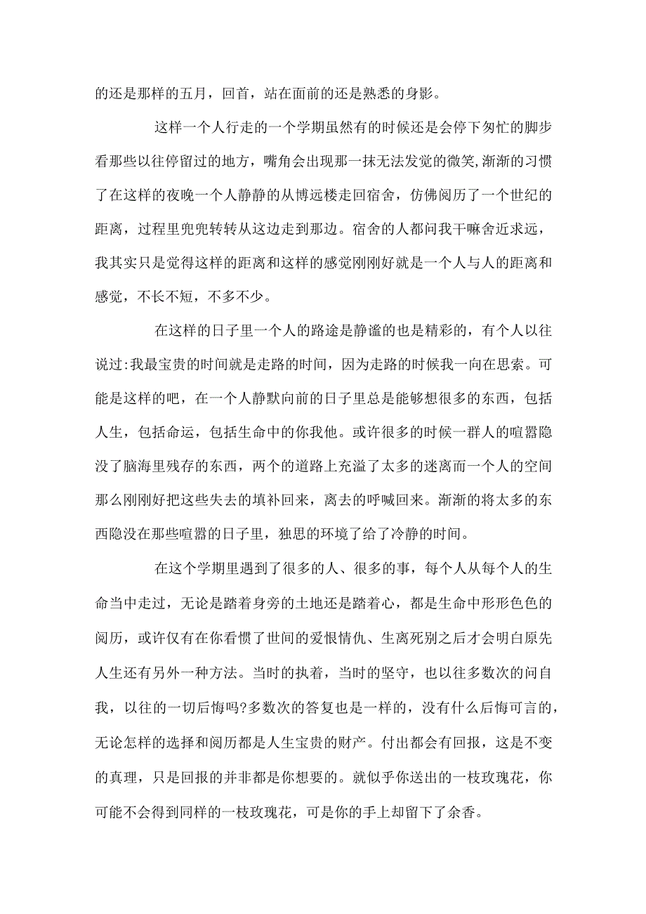 2024大学生大学生活自我总结报告.docx_第2页