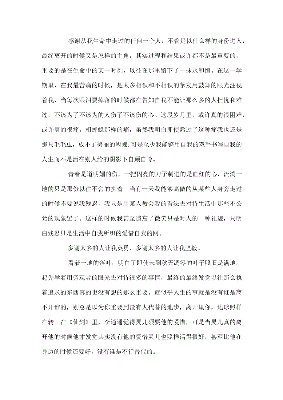 2024大学生大学生活自我总结报告.docx_第3页