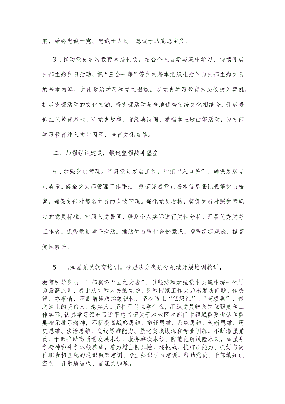 2024支部党建工作计划2篇.docx_第2页