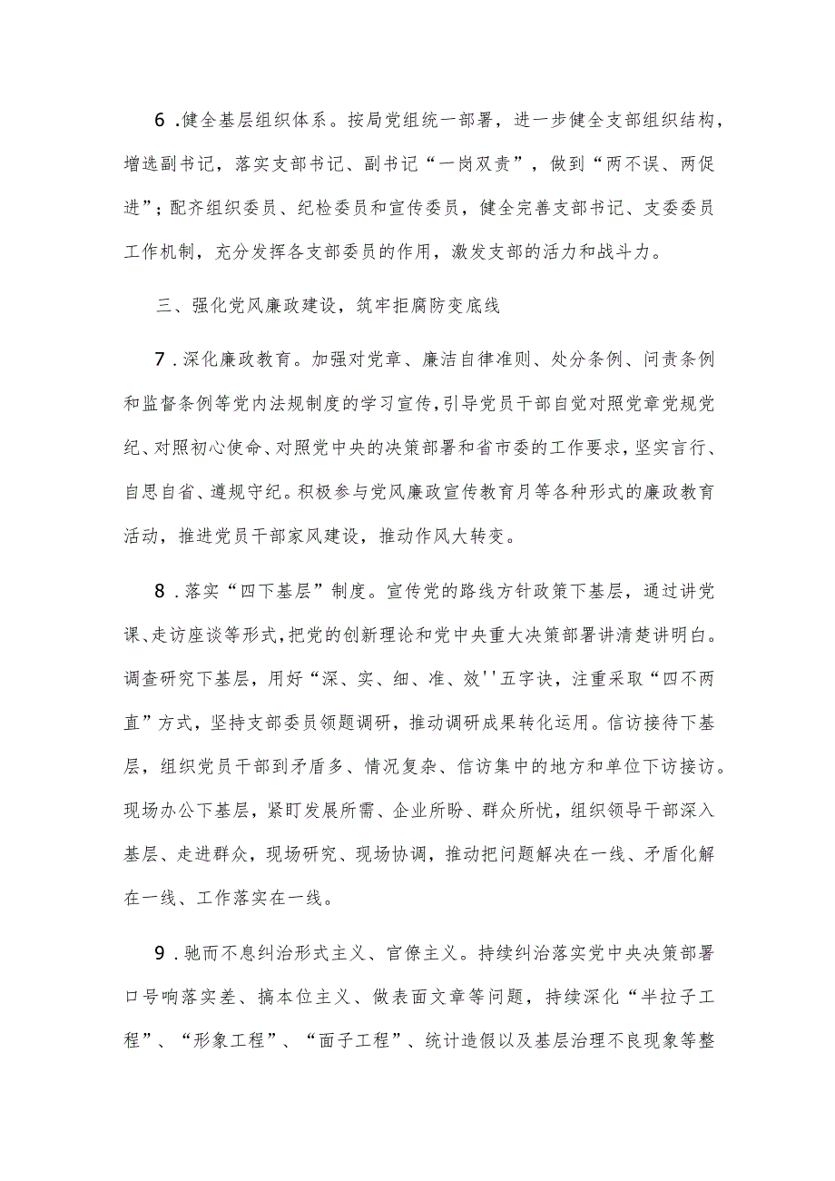 2024支部党建工作计划2篇.docx_第3页