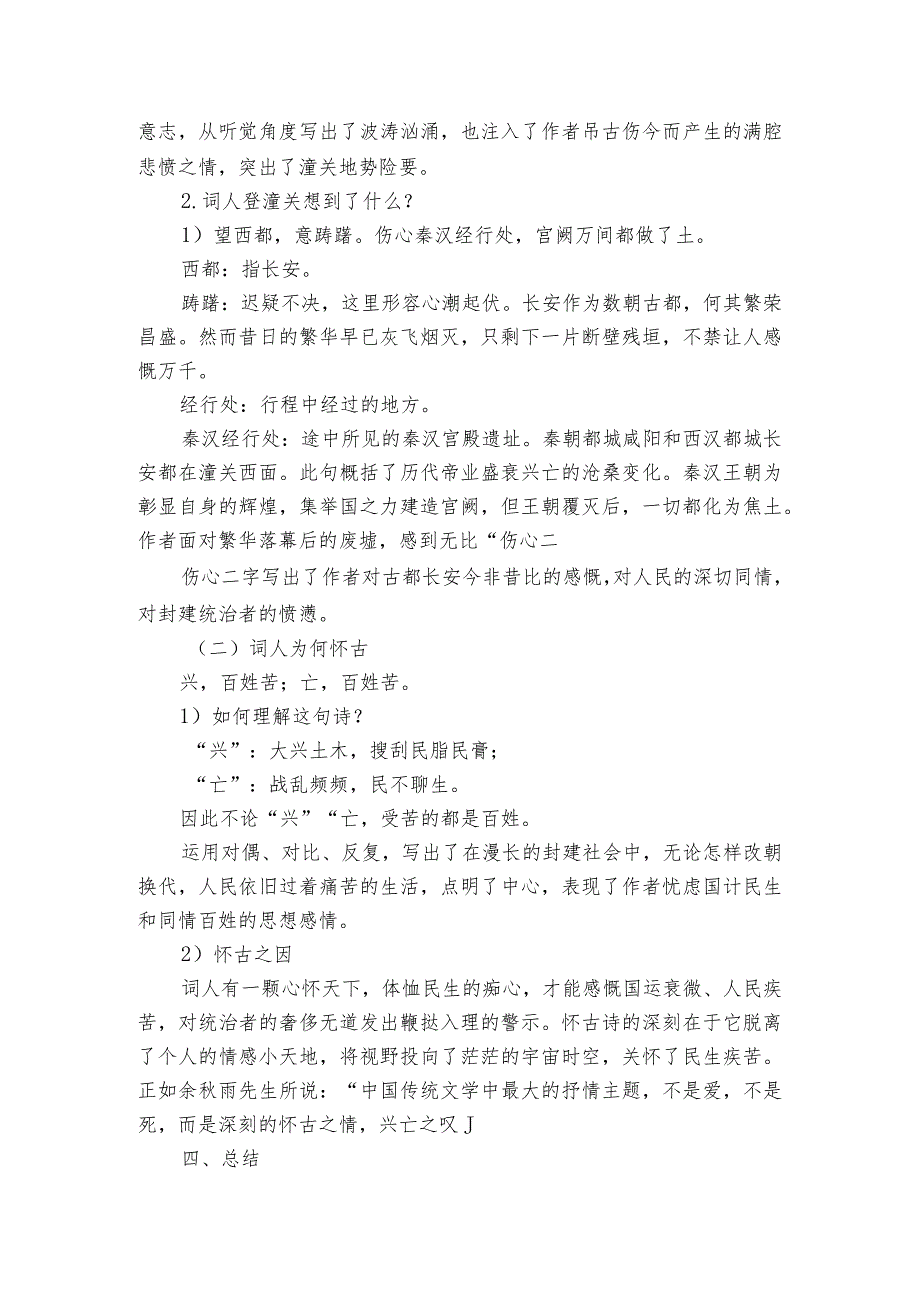 统编版（部编版） 九年级下册 24诗词曲五首 山坡羊潼关怀古（公开课一等奖创新教案）.docx_第3页