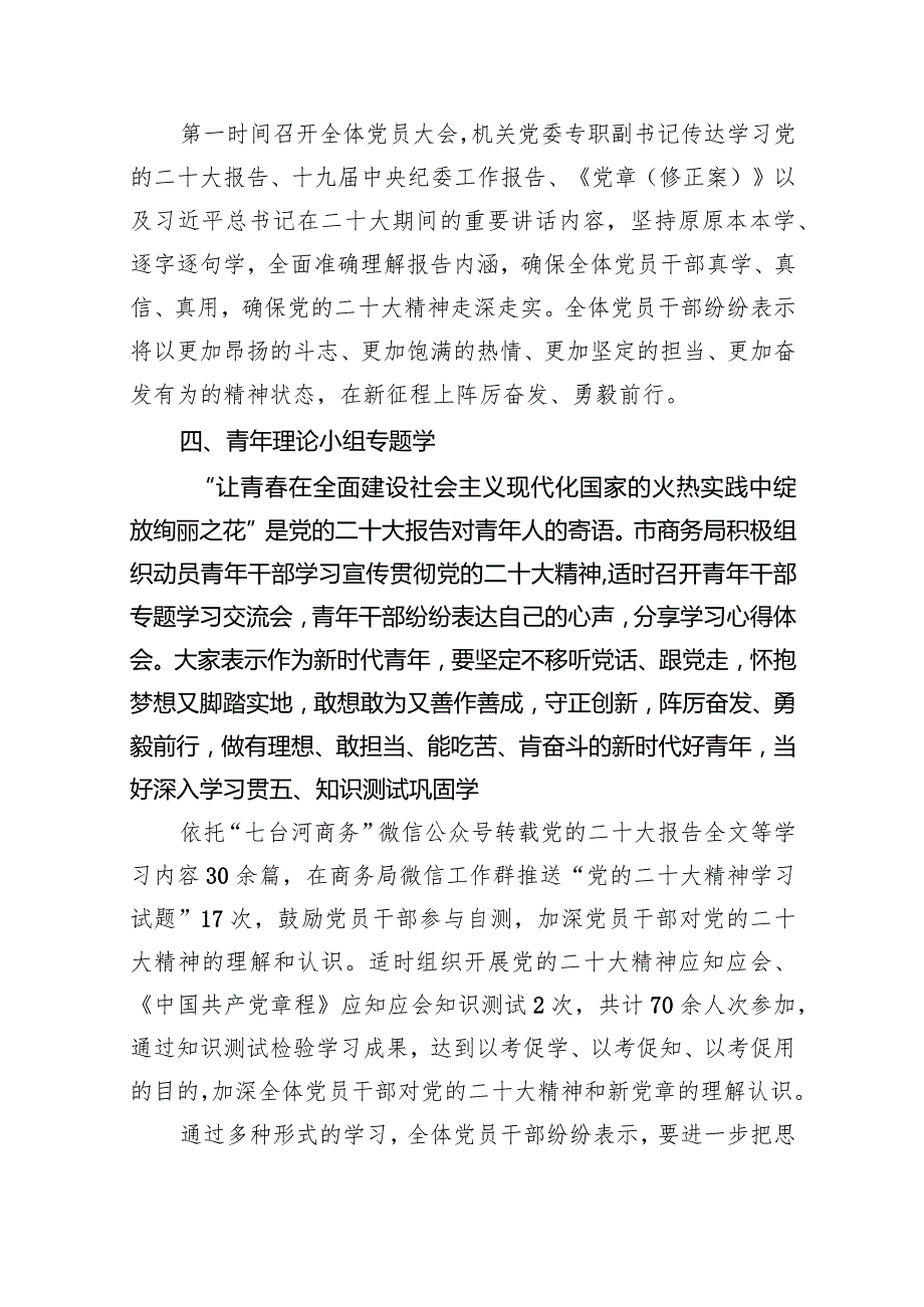 (六篇)学习宣传贯彻党的二十大精神情况总结汇报汇编.docx_第2页