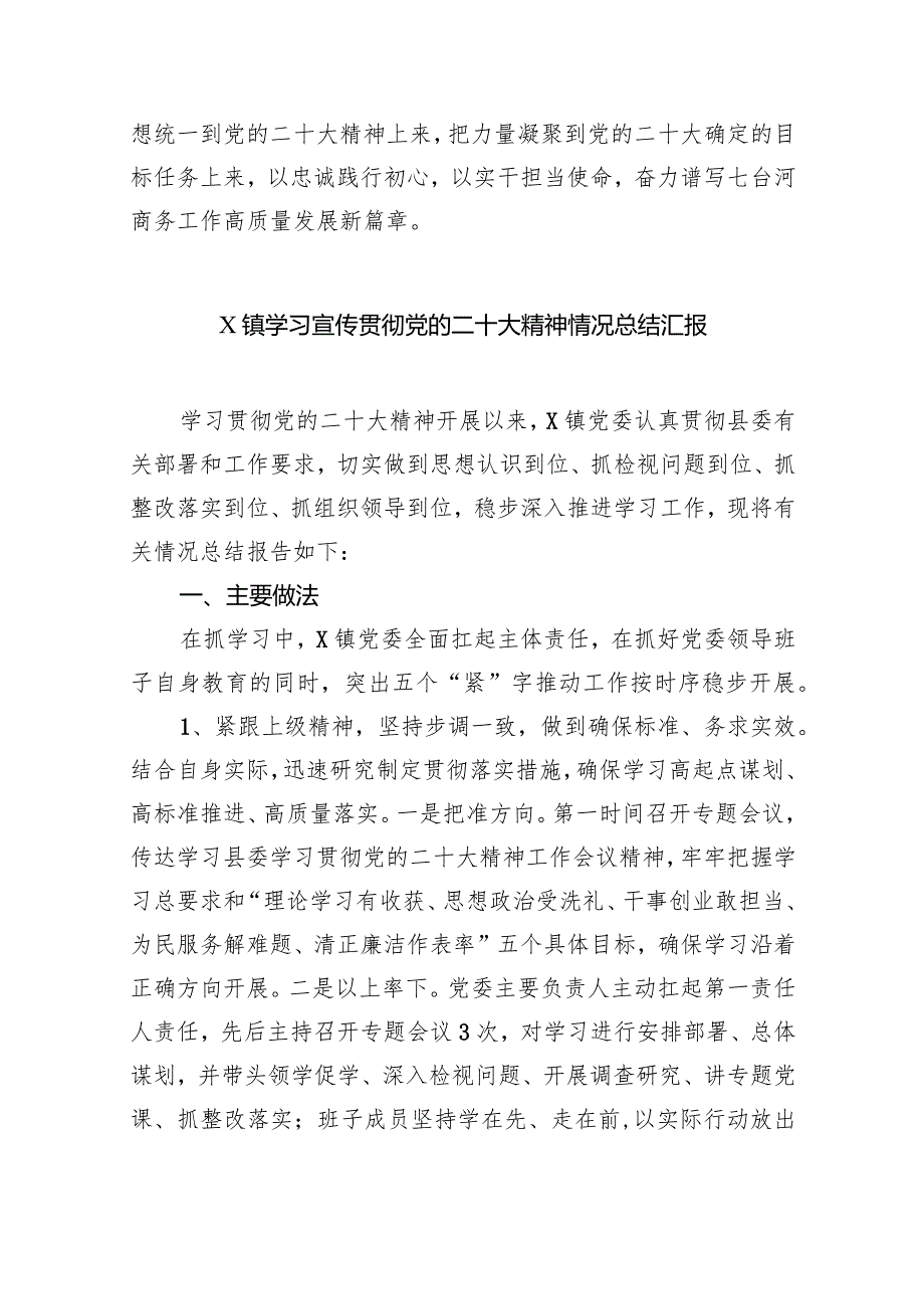 (六篇)学习宣传贯彻党的二十大精神情况总结汇报汇编.docx_第3页