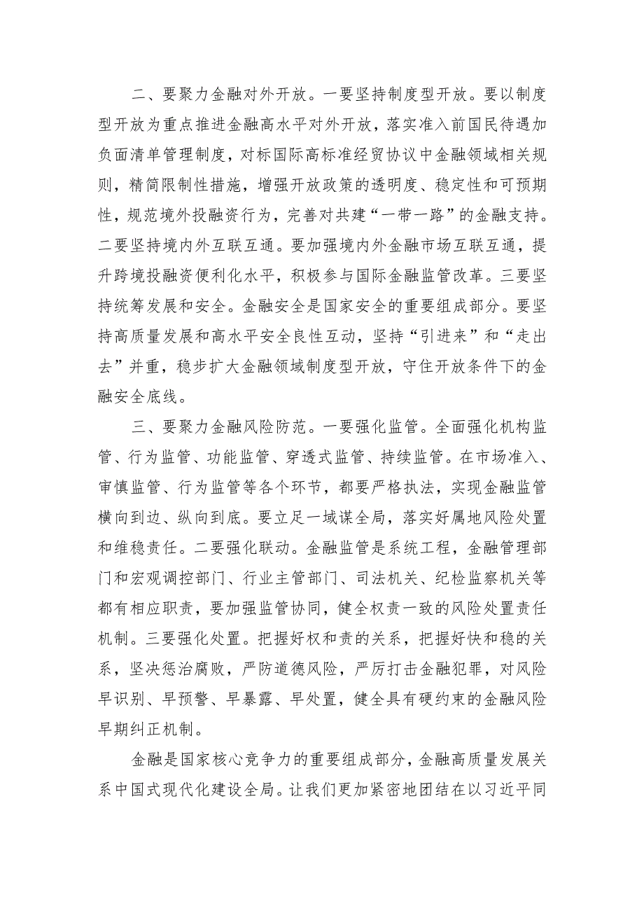 学习推动金融高质量发展专题研讨班开班式上重要讲话研讨发言.docx_第2页