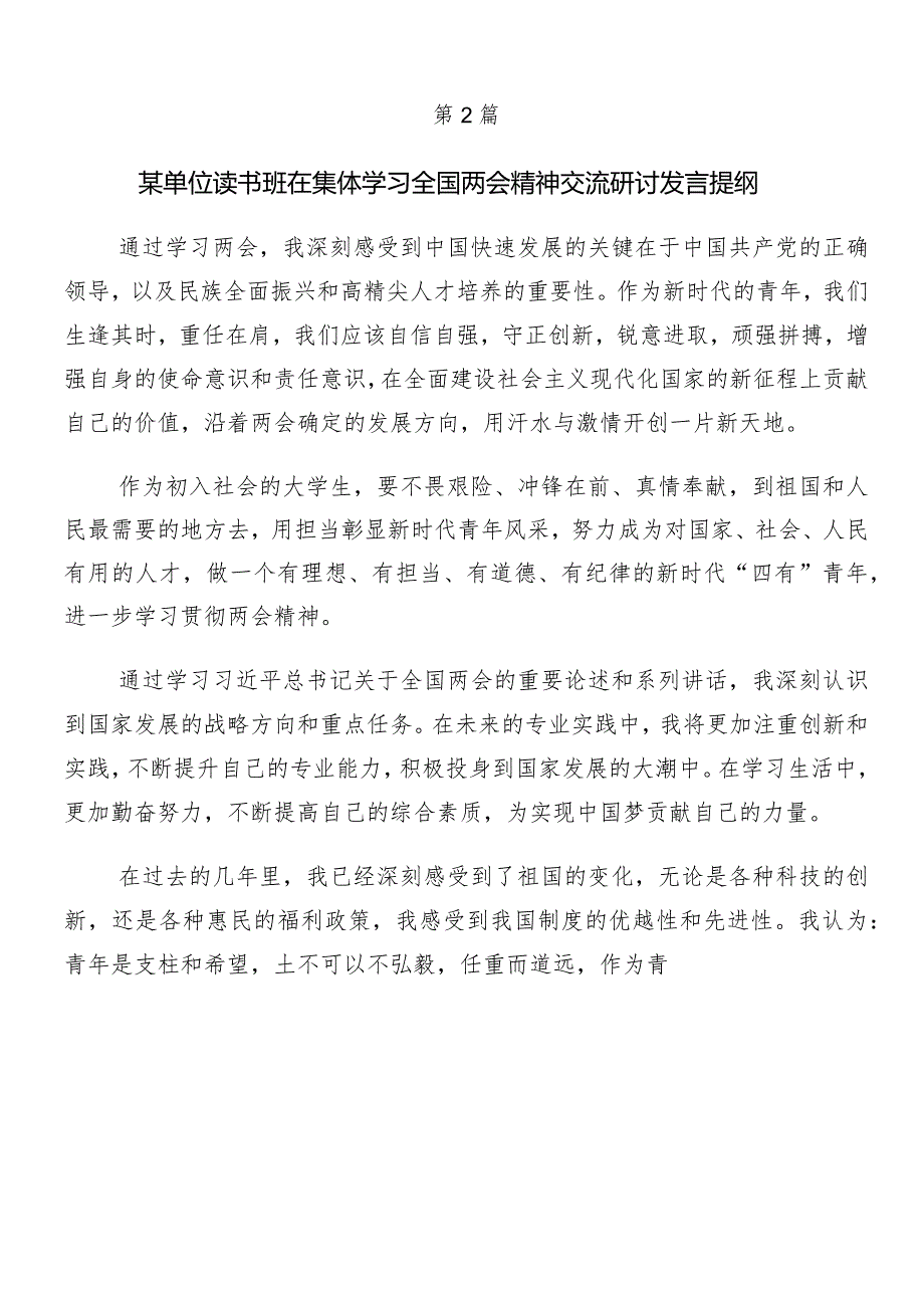 “两会”精神专题研讨交流材料10篇汇编.docx_第2页