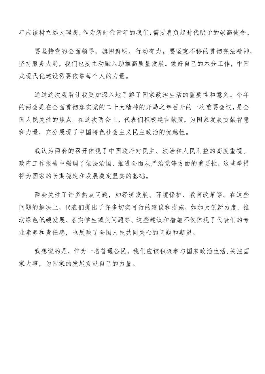 “两会”精神专题研讨交流材料10篇汇编.docx_第3页