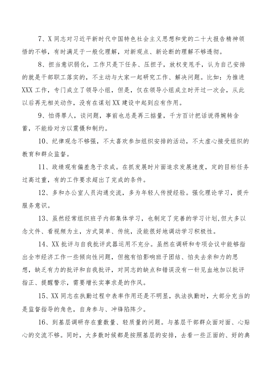 汇编二百条2024组织组织生活会对照检查、相互批评、个人检视意见.docx_第2页