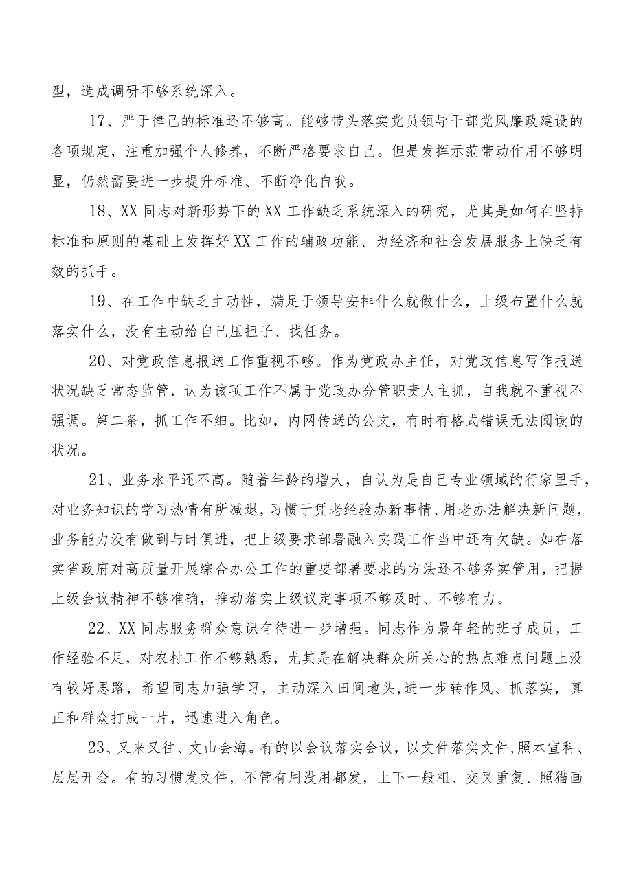 汇编二百条2024组织组织生活会对照检查、相互批评、个人检视意见.docx_第3页