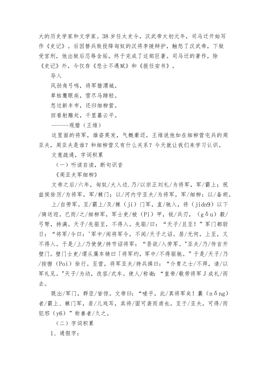 第25课《周亚夫军细柳》公开课一等奖创新教学设计1.docx_第2页