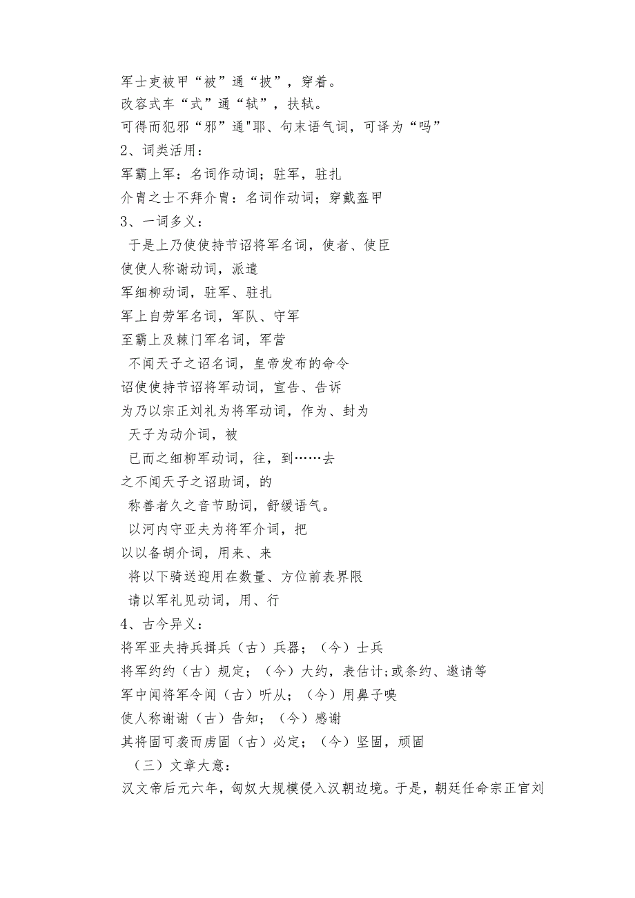 第25课《周亚夫军细柳》公开课一等奖创新教学设计1.docx_第3页