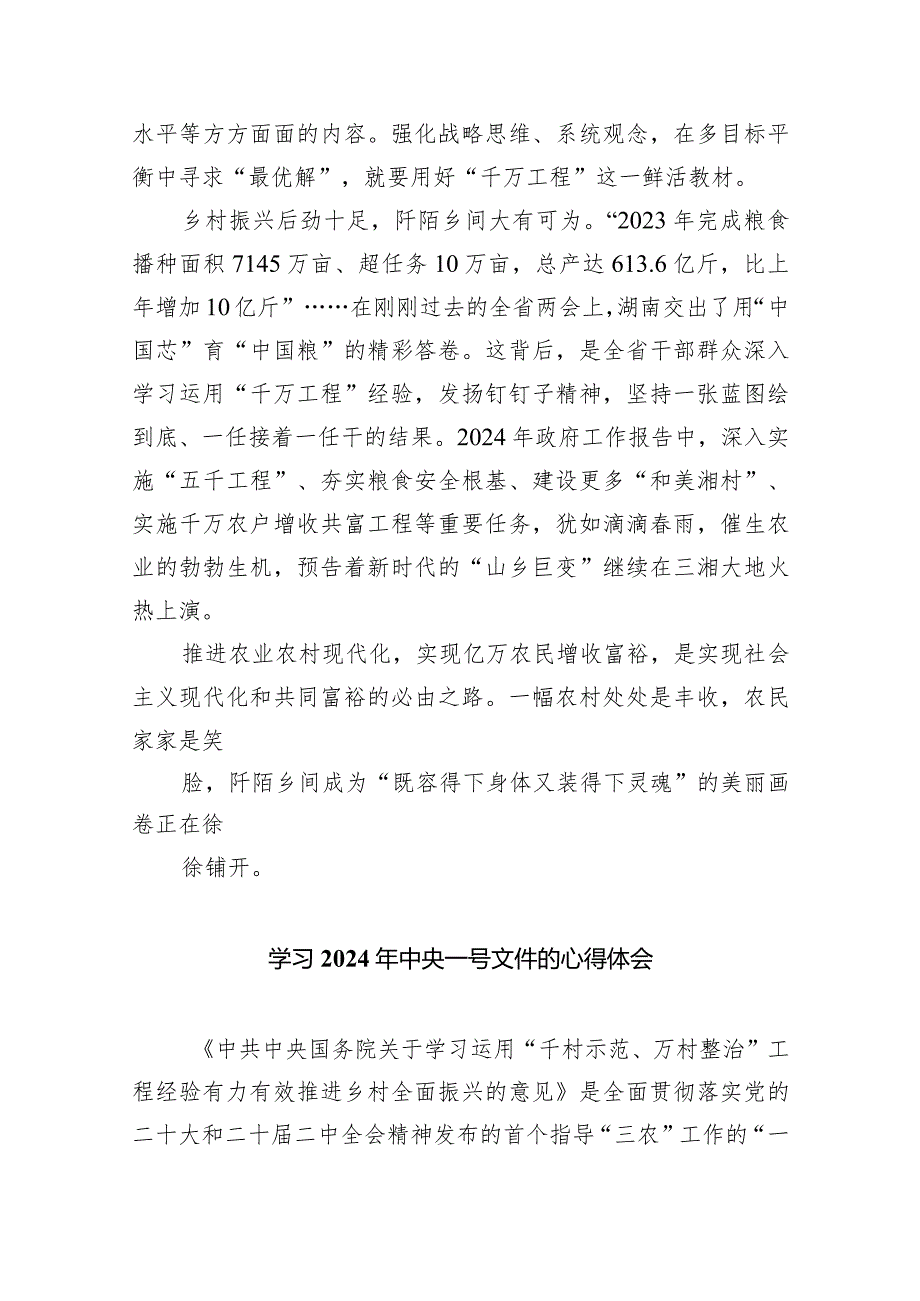 学习贯彻2024年中央一号文件心得体会9篇（最新版）.docx_第2页