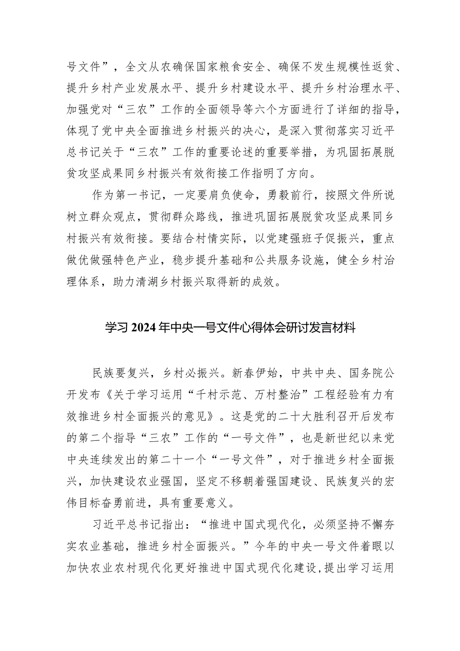 学习贯彻2024年中央一号文件心得体会9篇（最新版）.docx_第3页