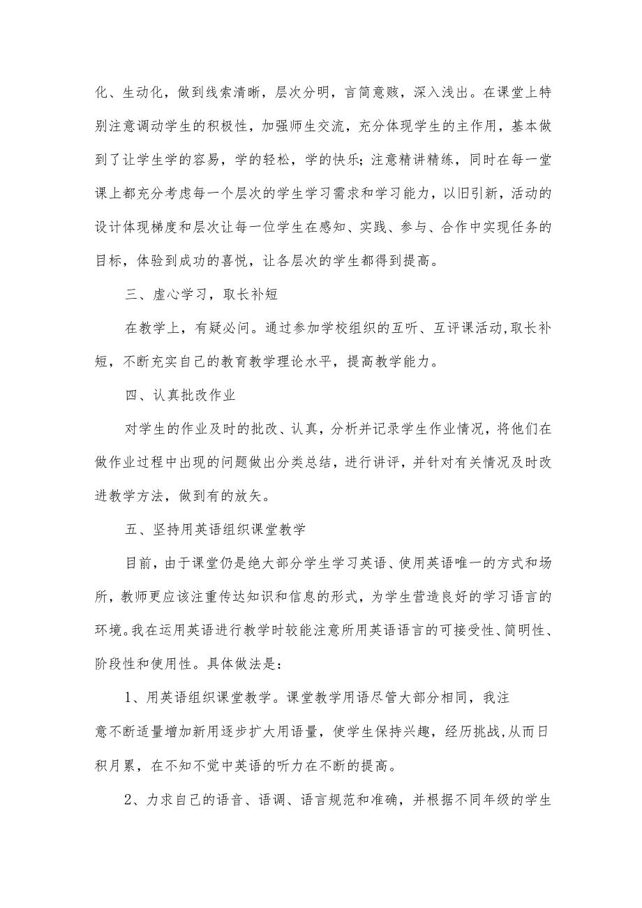 特岗青年教师工作汇报（33篇）.docx_第2页