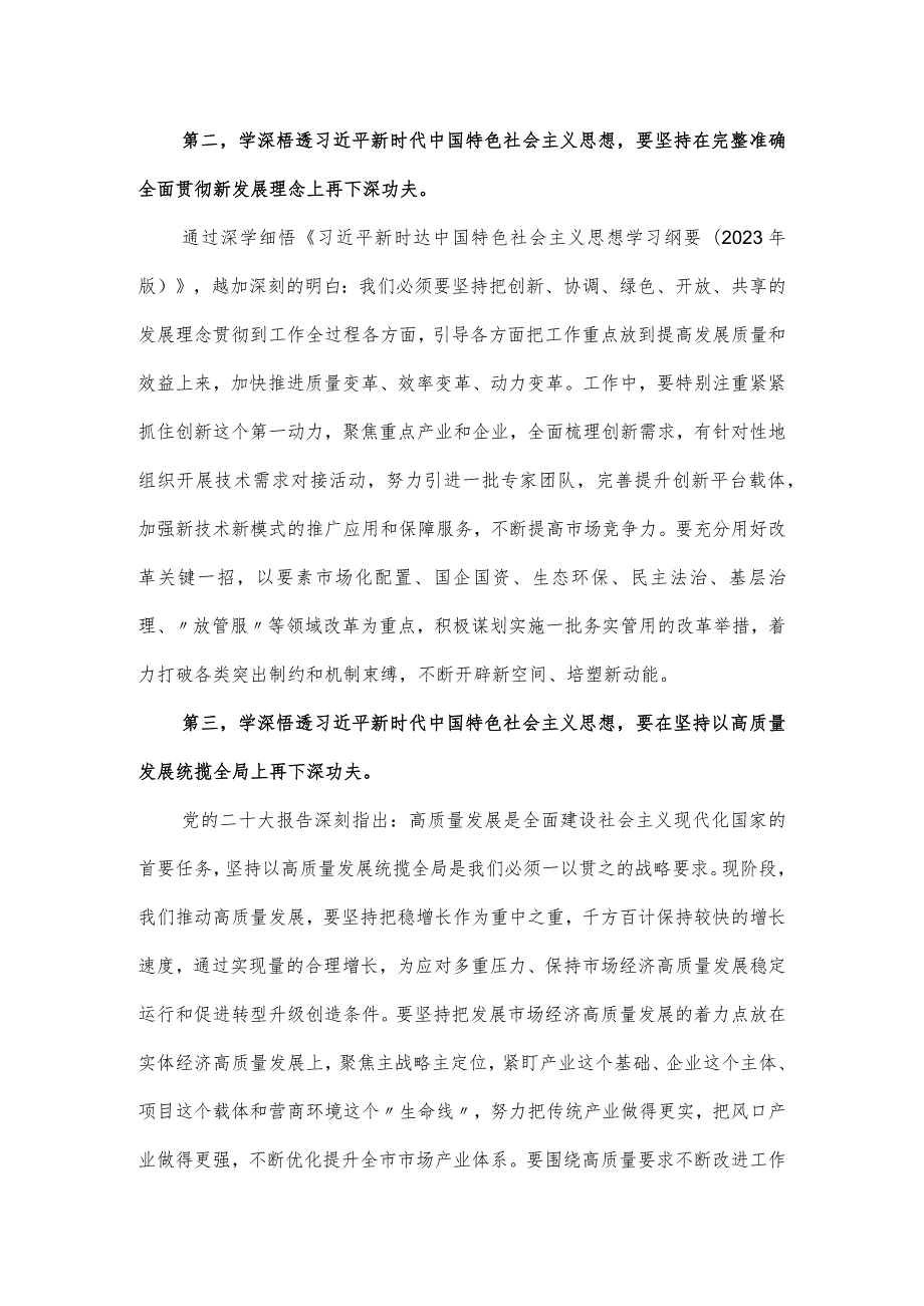 市场监督管理局党组书记以学铸魂、以学增智集中学习会上的发言稿.docx_第2页