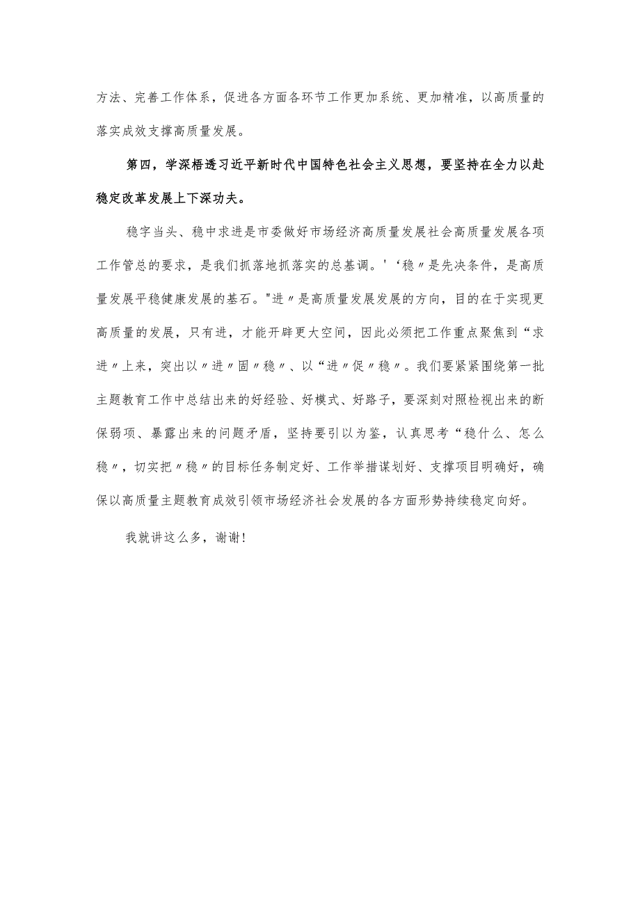 市场监督管理局党组书记以学铸魂、以学增智集中学习会上的发言稿.docx_第3页