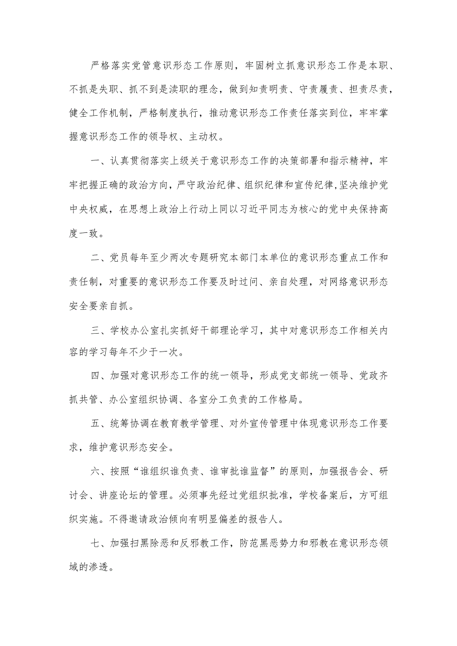 意识形态承诺书范文(通用6篇).docx_第2页
