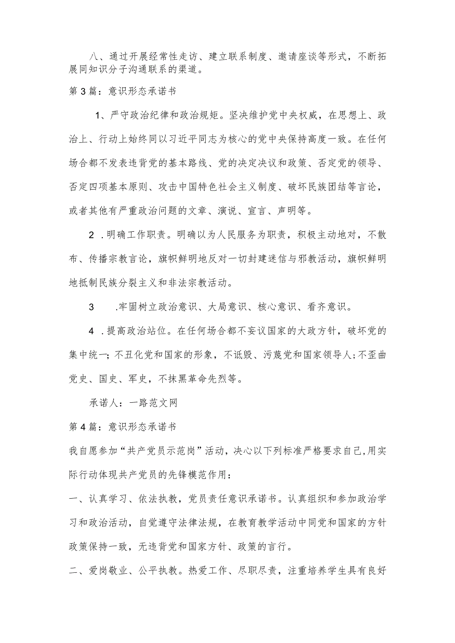 意识形态承诺书范文(通用6篇).docx_第3页